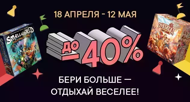 Берите больше – отдыхайте веселее