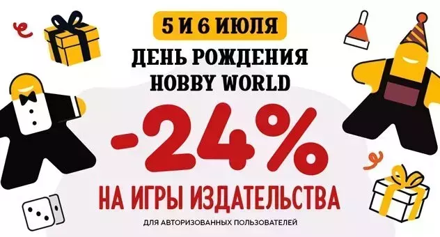 День Рождения HG 2025