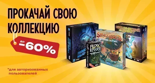 Игродопы -60%