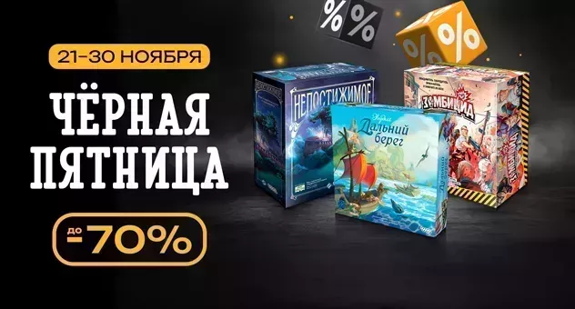 Чёрная пятница