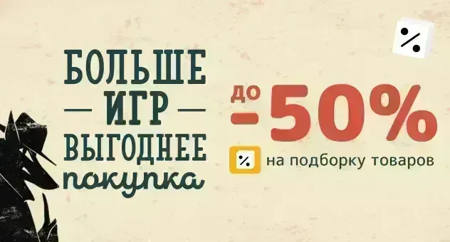 Больше игр – выгоднее покупка