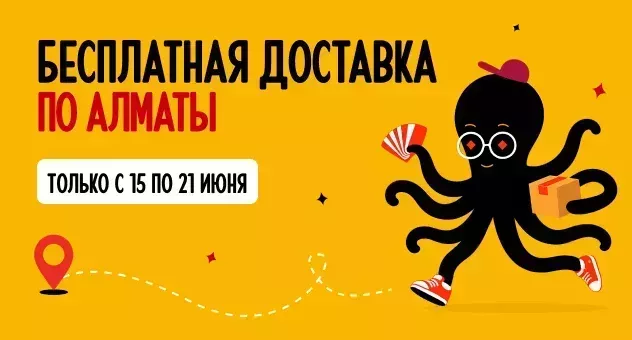 Недедя бесплатной доставки