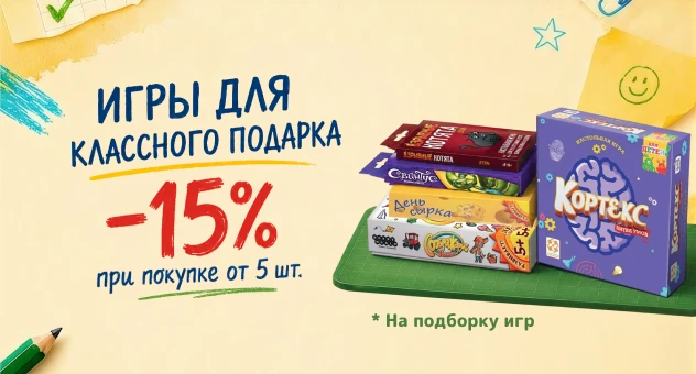 Игры для классного подарка!