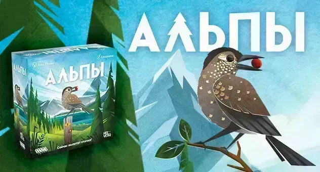 Альпы