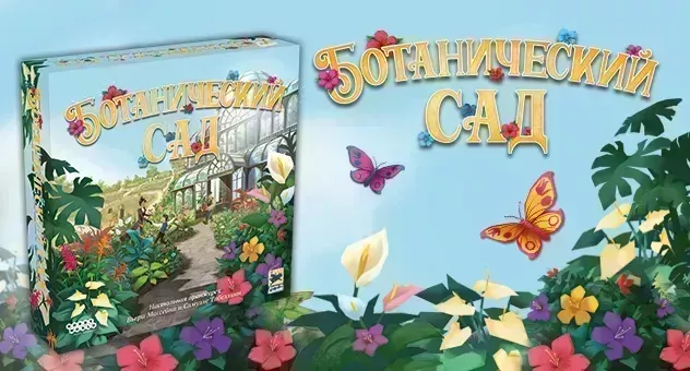 Ботанический сад