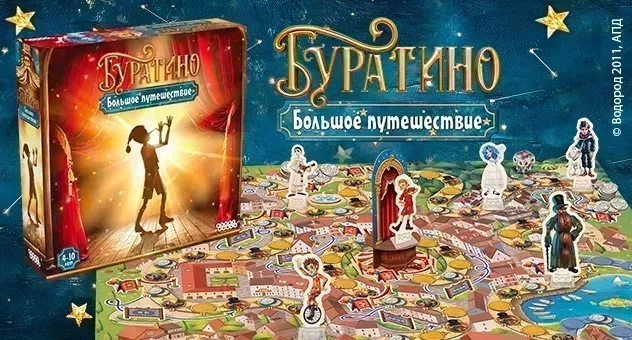 Буратино: Большое путешествие