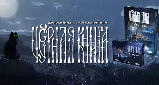 Чёрная книга