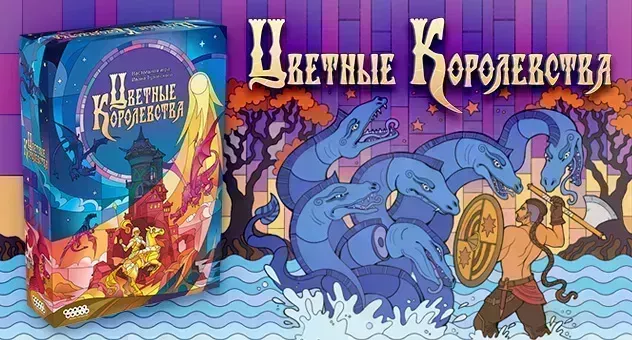 Цветные королевства 