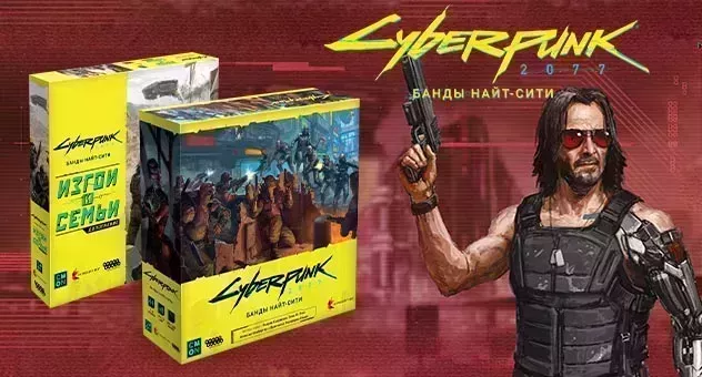 Cyberpunk 2077: Банды Найт-Сити