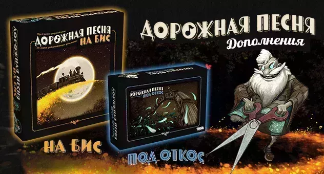 ДП под откос и на бис