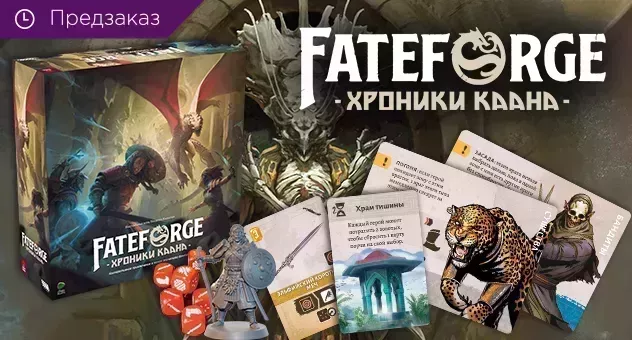 Fateforge: Хроники Каана