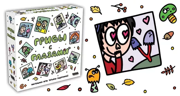 Грибы с глазами