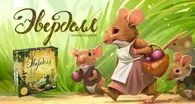 Эверделл. Базовое издание 