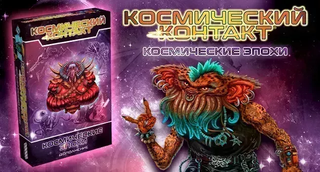 Космические эпохи
