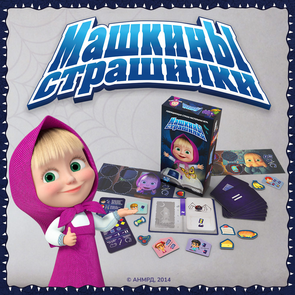 Кто тут самый храбрый? | Интернет-магазин настольных игр Hobby Games в ...