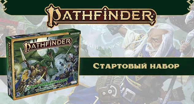 Pathfinder