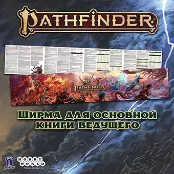 Pathfinder. Ширма ведущего