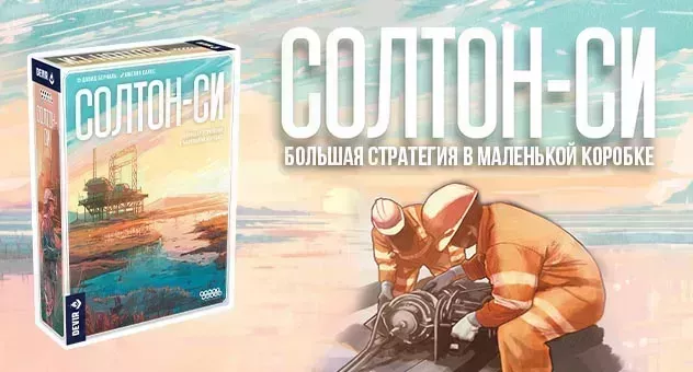 Солтон-Си