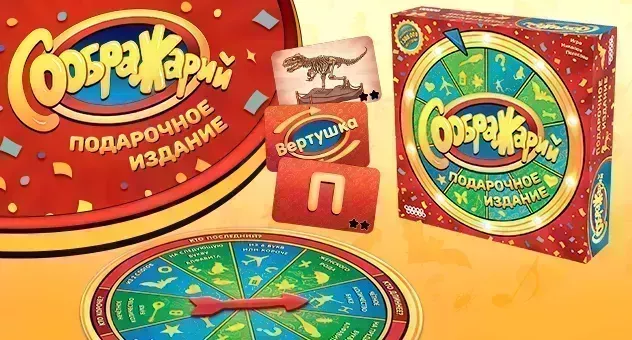 Соображарий: Подарочное издание