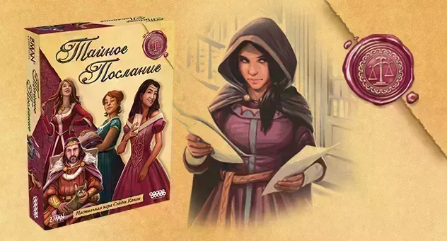Тайное послание