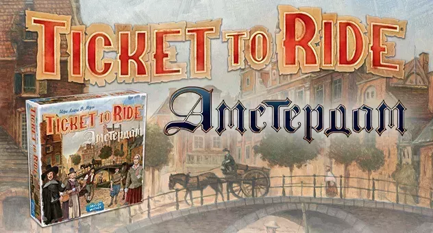 TTR Амстердам