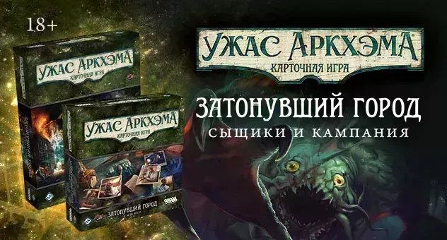 УА. Затонувший город