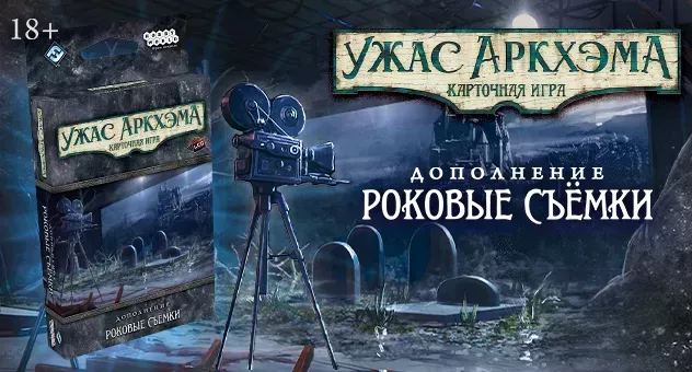 УА Роковые съёмки 