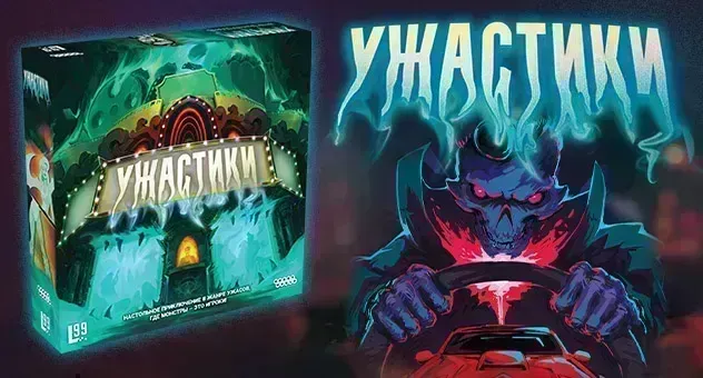 Ужастики