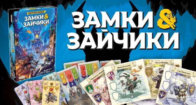 Замки и зайчики
