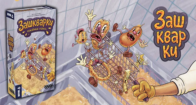 Зашкварки