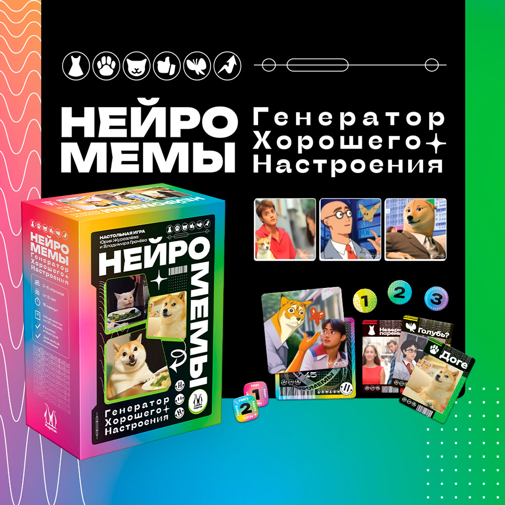 Мемчики перемешались! | Интернет-магазин настольных игр Hobby Games в  Казахстане