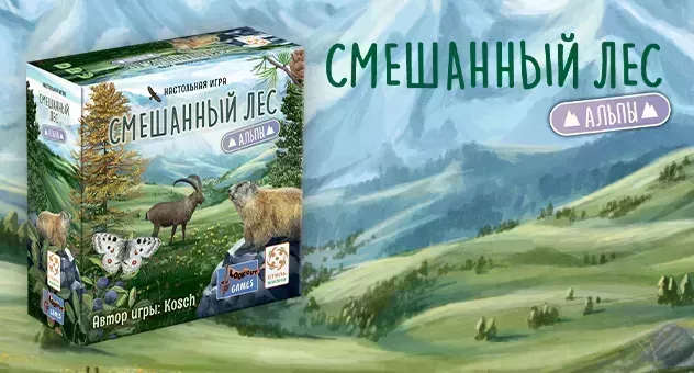 Смешанный лес: Альпы