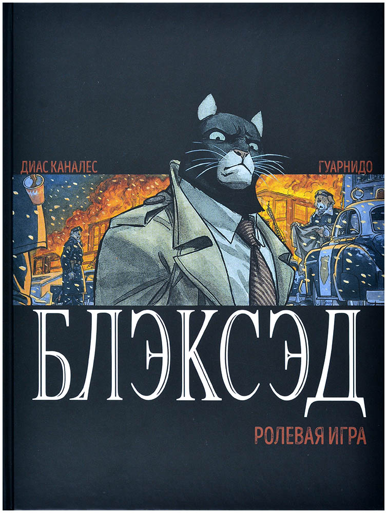 Блэксэд: НРИ