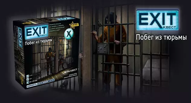 EXIT-квест: Побег из тюрьмы