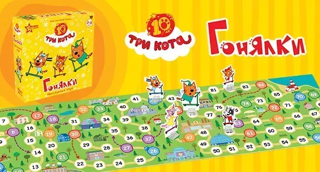 Три кота: Гонялки