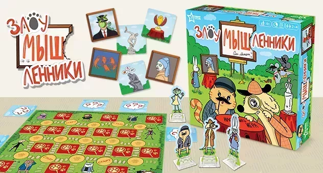 ЗлоуМЫШленники