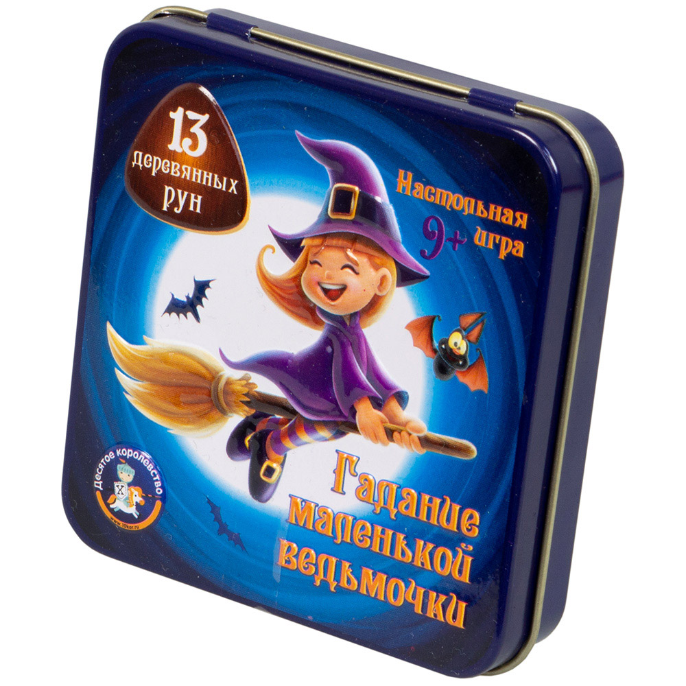 Гадание маленькой ведьмочки