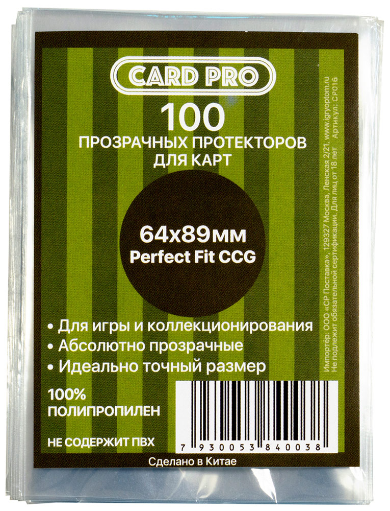Протекторы Card-Pro Perfect Fit прозрачные (100 шт., 64x89 мм)