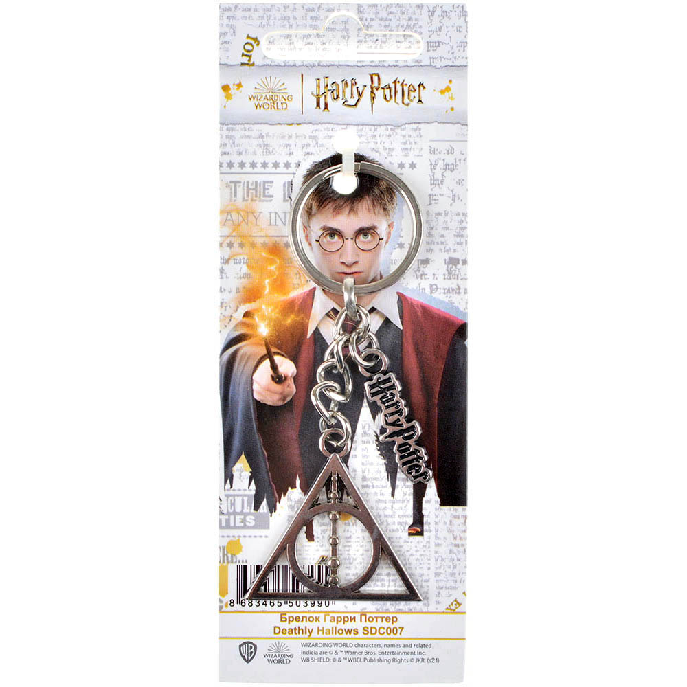 Брелок Гарри Поттер – Дары Смерти