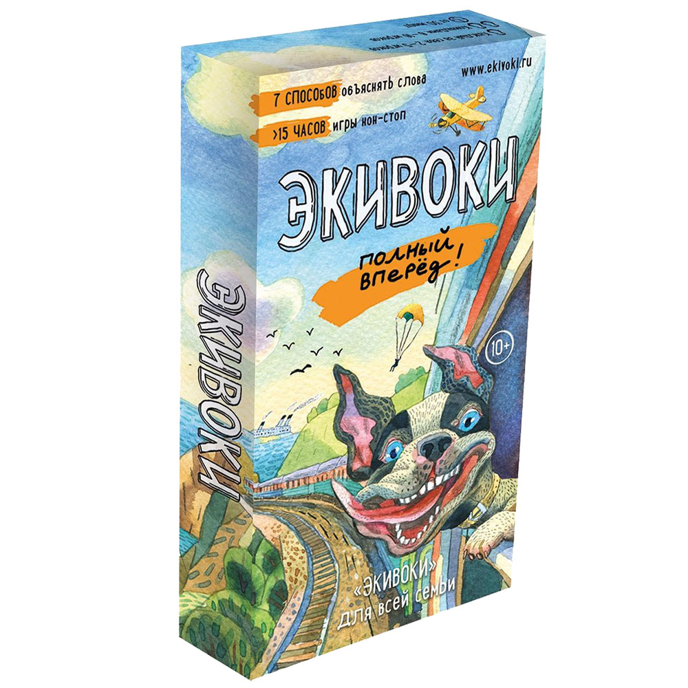 Экивоки: Полный вперёд!