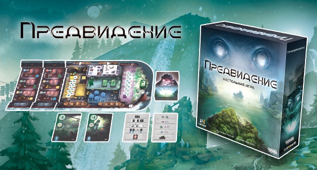 Предвидение