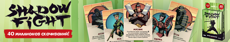 Shadow Fight: Битва демонов