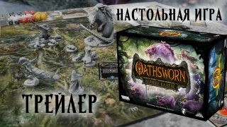 Видео «Трейлер игры "Oathsworn: Верные клятве. Тайны Темнолесья"»