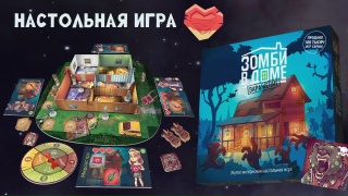 Видео «Трейлер игры "Зомби в Доме: Заражение"»