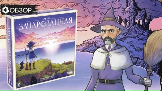 Видео «Обзор игры "Зачарованная"»