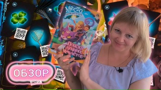 Видео «Обзор игры "Место приключения: Поиски лунных амулетов"»