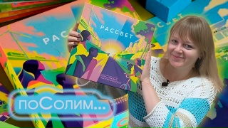 Видео «Игровой процесс "Рассвет"»